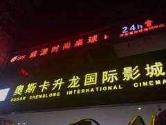 -奥斯卡升龙国际影城(RealD Cinema)