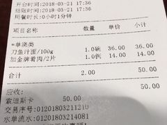 账单-老半斋(福州路店)