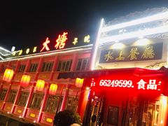 门面-泮金大塘(北二七路店)