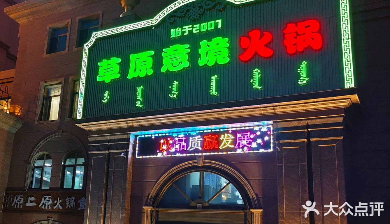 满洲里旅游！！总要来一次涮羊肉火锅吧！！