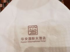 -华安国际大酒店-餐厅
