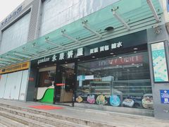 门面-永康饼屋(桑达大厦总店)