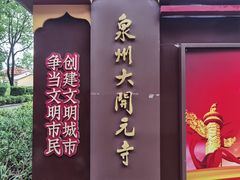 -福州开元寺