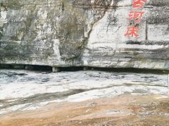 -孤山寨风景区