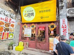 -老街坊餐吧