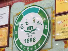 -老毛手抓·盐池滩羊非遗手抓(宁夏总店)