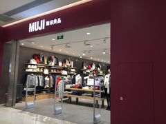 -MUJI无印良品(金狮广场店)