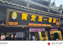 -黄龙溪古镇
