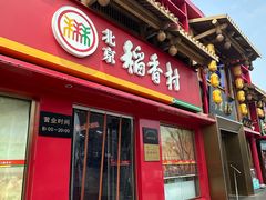 -龙湖星悦荟(颐和店)