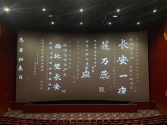 -博纳国际影城(华南亿合城巨幕店)
