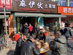 -麻伊伏土菜馆(朗州路店)