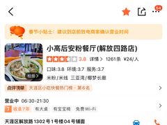 -小高后安粉餐厅(解放四路店)