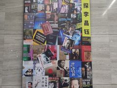 -李昌钰刑侦科学博物馆