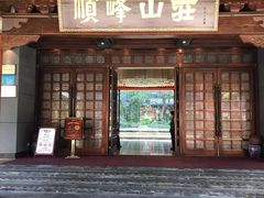 -寻味顺德·顺峰山庄(大良店)