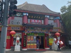 -白魁老号饭庄(交道口店)