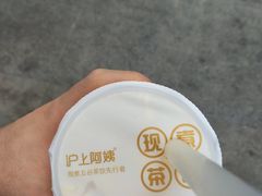 -沪上阿姨·精选茶饮(融创公馆店)