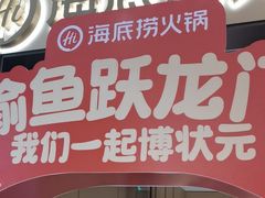 -海底捞火锅(龙湖金沙天街店)