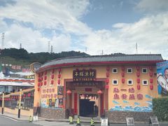 -年辉渔村·非遗传承餐厅(新丰江店)