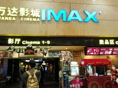 -万达影城(白云万达广场IMAX店)