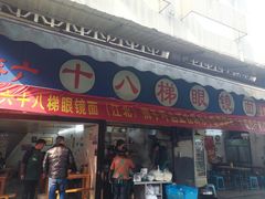 门面-蒋六十八梯眼镜面(渝中店)
