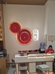 -结绳记(西北旺万象汇店)