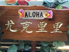 -WithU悠弦时光·尤克里里之家ukulele(宽窄巷子店)