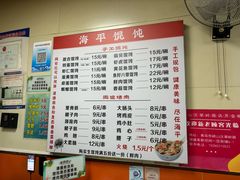 -海平馄饨(逍遥二路店)