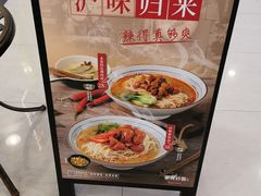 -家有好面(世博源店)