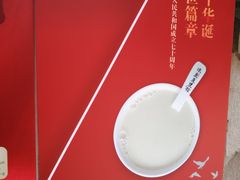 -冰泉豆浆馆(白云山总店)
