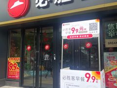 -必胜客(广渠路店)