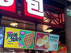 -港师傅·菠萝包(北京超极合生汇店)