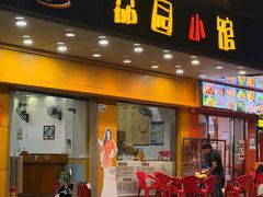 -荔园小馆(园岭新村二期店)