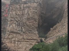 -黄崖洞文化旅游区