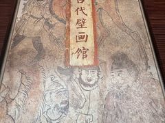 -洛阳古墓博物馆