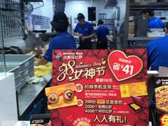 -达美乐比萨(北苑店)