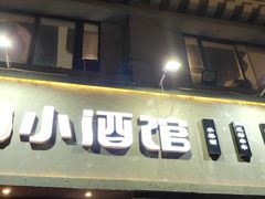 门面-串大叔炭火烤串·鸡西大冷面刀削面(总店)