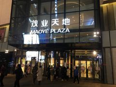 -太原茂业天地购物中心