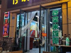 -清真·伊清阁餐厅