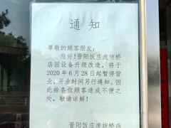 -晋阳饭庄(虎坊桥店)