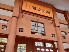 -南宁南湖公园