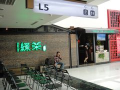 -绿茶餐厅(华联万柳店)