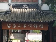-龙潭水乡