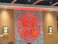 -敏华冰厅(紅磡)