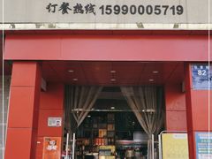 门面-开小灶(公望街店)