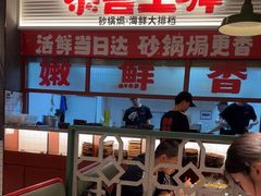 -恭喜上堓砂锅焗·海鲜大排档(闵行龙湖店)