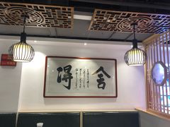 -合兴居烤鸭店