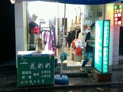 android_upload_pic-花奶奶酸梅汤·晨晨的店(大皮院西口店)