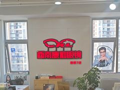 -康利眼镜·蔡司战略合作店(龙泉书房店)