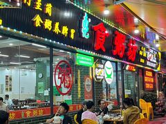 -南记食粥坊·宵夜大排档(莲花总店)