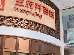 -王府井百货(总府店)